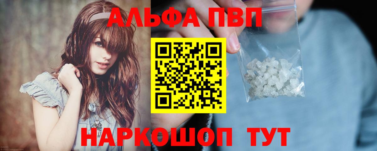 Alpha-PVP Балабаново