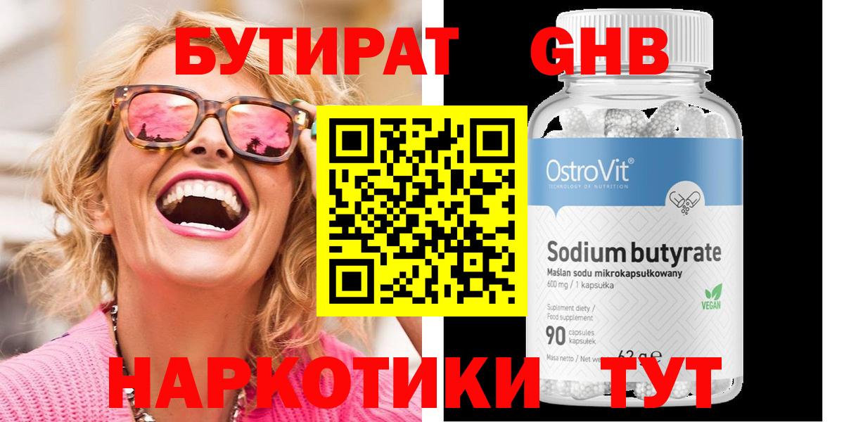Бутират  Вход с VPN  Балабаново  БУТИРАТ 99% 