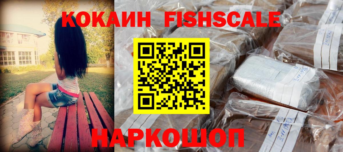 закладка  Cocaine  Вход с VPN  Балабаново  COCAIN 98%  КОКАИН FishScale 