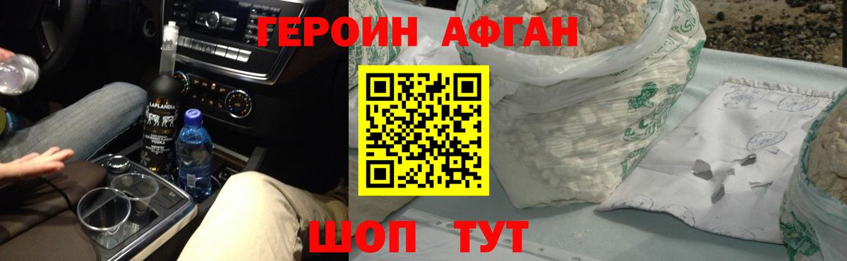 Балабаново  ГЕРОИН Афган  ГЕРОИН  Вход с VPN 