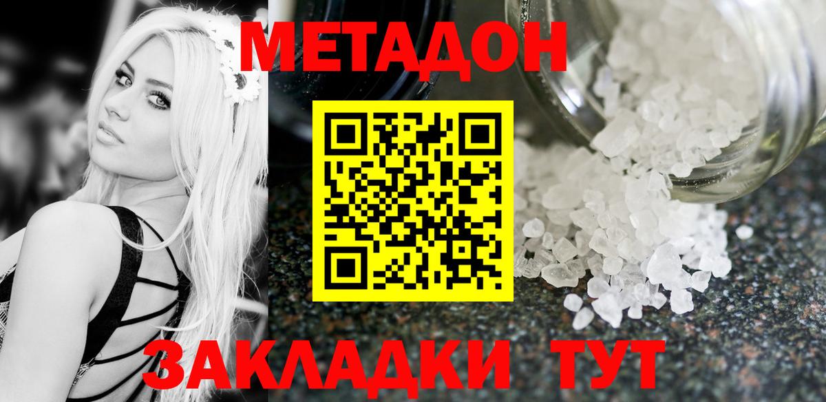 МЕТАДОН кристалл  Метадон VHQ  Вход с VPN  Балабаново 